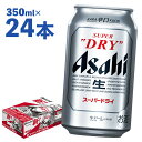 アサヒスーパードライ 350ml×24本 合計8.4L 1ケース アルコール度数5% 缶ビール お酒 ビール アサヒ スーパードライ 辛口 送料無料 