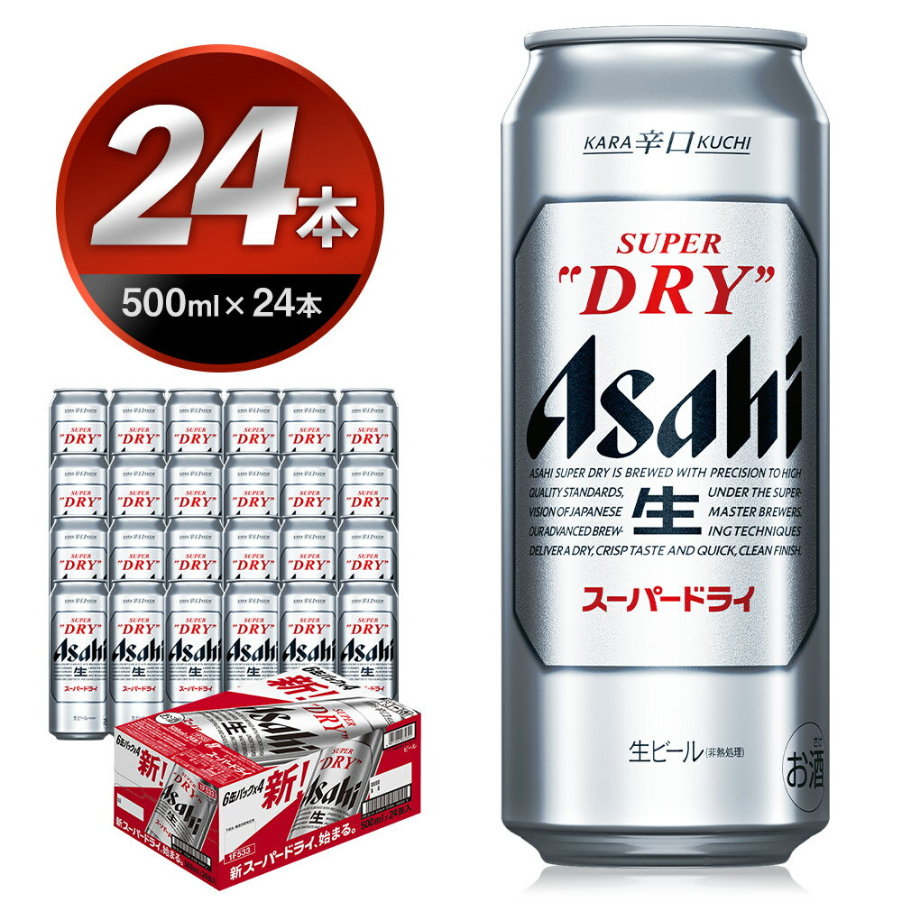 【ふるさと納税】【12ヶ月定期便】アサヒスーパードライ 500ml×24本×12回お届け 合計144L 288本 1ケース 12ヶ月 定期便 アルコール度数5% 缶ビール お酒 ビール アサヒ スーパードライ 辛口 送料無料 カメイ【07214-0070】