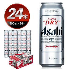 【ふるさと納税】アサヒスーパードライ 500ml×24本 合計12L 1ケース アルコール度数5% ...