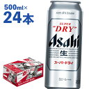 【ふるさと納税】アサヒスーパードライ 500ml×24本 合計12L 1ケース アルコール度数5% 缶ビール お酒 ビール アサヒ スーパードライ 辛..