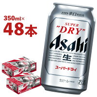 【ふるさと納税】アサヒスーパードライ 350ml×24本×2ケース 合計48本 合計16.8L 2ケース アルコール度数5% 缶ビール お酒 ビール アサヒ スーパードライ 辛口 送料無料 【07214-0040】