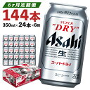 アサヒスーパードライ350ml×24本　 アルコール度数5% 缶ビール お酒 ビール アサヒ スーパードライ 辛口 送料無料