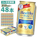 アサヒヘルシースタイル缶 350ml×24本×2か月 合計16.8L 48本 1ケース 2か月 定期便 アルコール度数0% ノンアルコール 缶ビール お酒 ビールテイスト ビール アサヒ ヘルシースタイル 送料無料 