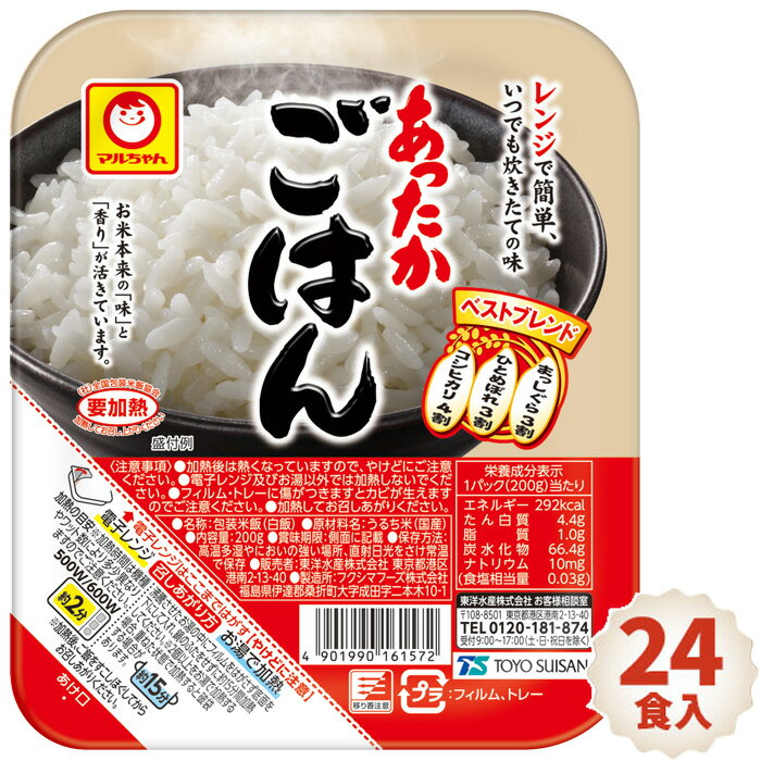 【ふるさと納税】No.054 「あったかごはん」24食入 ／ ご飯 お米 ブレンド米 パック 白米 備蓄用 災害...