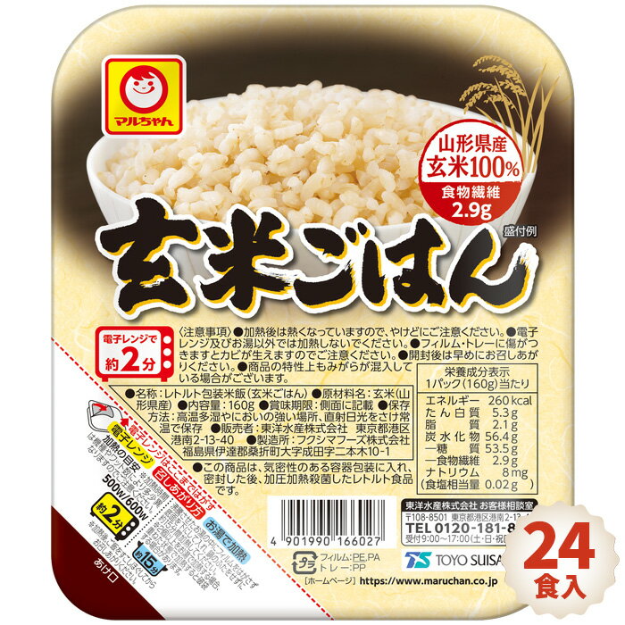 6位! 口コミ数「0件」評価「0」No.056 「玄米ごはん」24食入 ／ ご飯 お米 パック 備蓄用 災害 送料無料 福島県 特産品