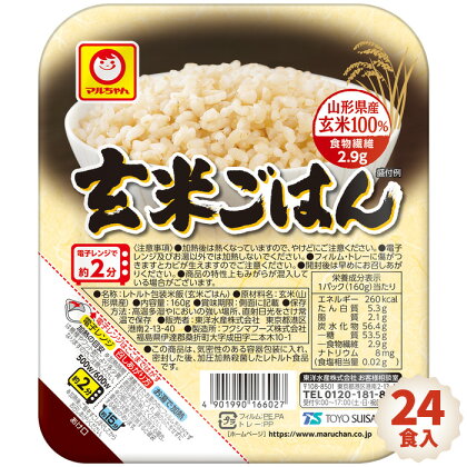 No.056 「玄米ごはん」24食入 ／ ご飯 お米 パック 備蓄用 災害 送料無料 福島県 特産品