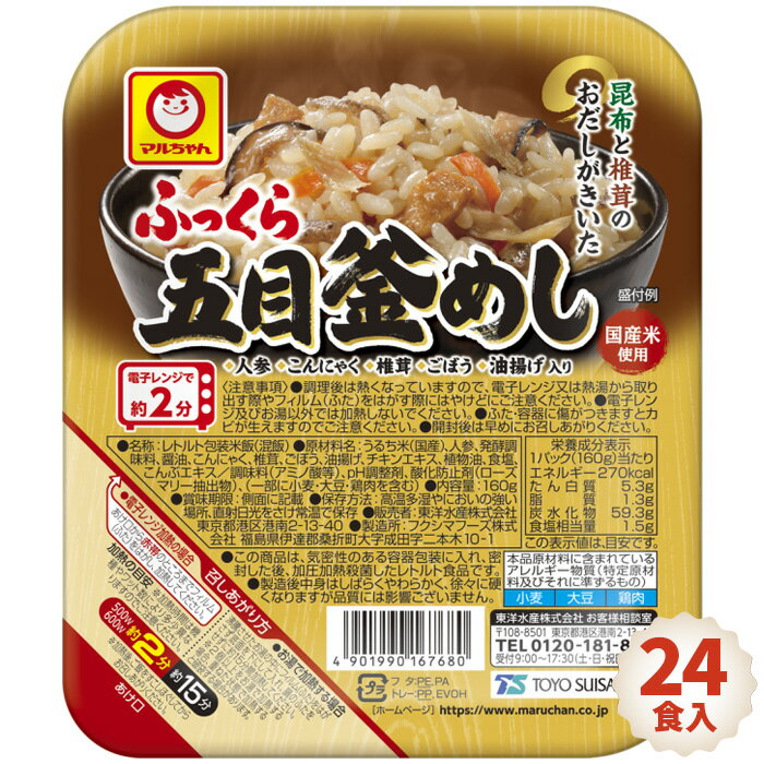 【ふるさと納税】No.057 「ふっくら五目釜めし」24食入 ／ ご飯 お米 パック 備蓄用 災害 送料無料 福島県 特産品