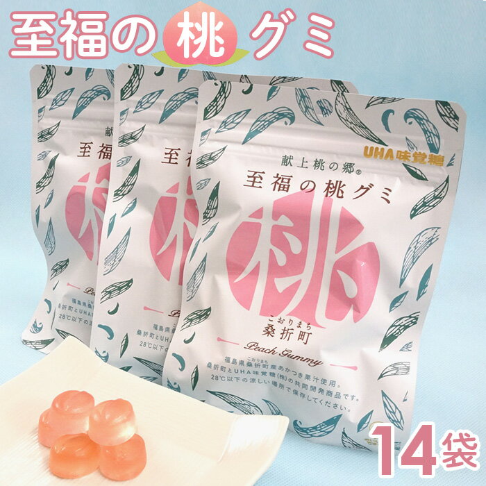 15位! 口コミ数「0件」評価「0」No.145 「至福の桃グミ」14袋 ／ お菓子 もも モモ あかつき コラーゲン とろける 送料無料 福島県 特産品