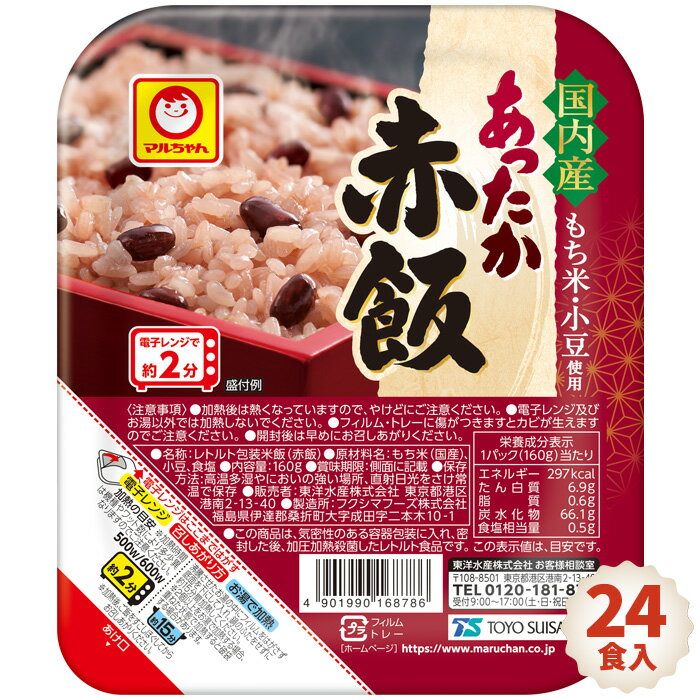 【ふるさと納税】No.147 「あったか赤飯」24食入 ／ ご飯 お米 もち米 レトルト 赤飯 パック ごはん 小豆 パック 備蓄用 災害 送料無料 福島県 特産品