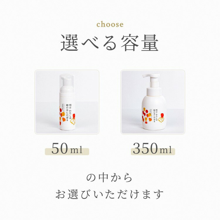 【ふるさと納税】【選べる容量】明日 わたしは柿の木にのぼる/フェミニンウォッシュ50ml・350ml
