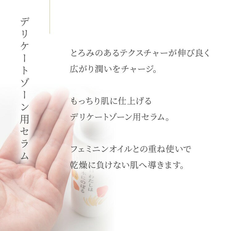 【ふるさと納税】明日 わたしは柿の木にのぼる/フェミニンセラム