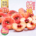 【ふるさと納税】◆2025年夏発送◆< 蟠桃・約2kg > ※離島への配送不可 ※2025年8月下旬頃まで順次発送|数量限定 ばんとう バントウ はんとう ハン...