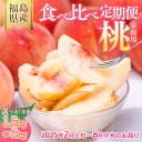 【ふるさと納税】【選べる容量】◆2025年夏発送◆<家庭用 食べ比べ定期便 約1.5kg×2回 約5kg×2回> ※離島への配送不可 ※2025年7月上旬〜8月...