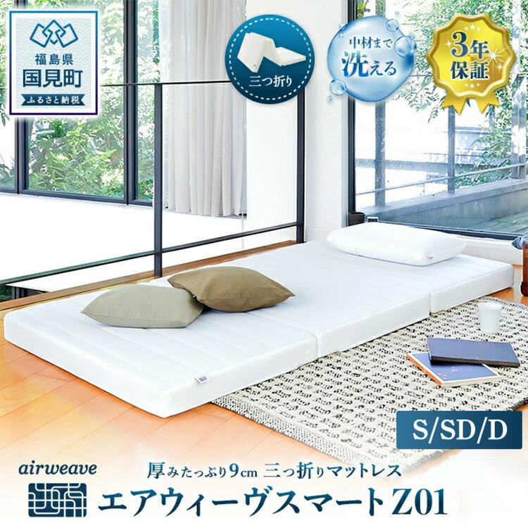 楽天市場】エアウィーヴ マットレススマートzの通販 楽天市場】エアウィーヴ マットレススマートzの通販