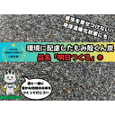 【ふるさと納税】もみ殻くん炭「明日つくる」20L(5L×4袋)【配送不可地域:沖縄県】【1627108】