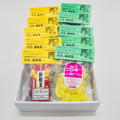川俣銘菓セット(手造り飴だまの特選セット) 飴だま10袋