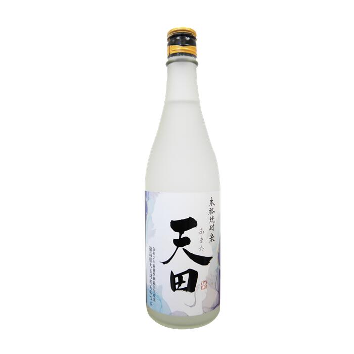 【ふるさと納税】本格 米焼酎「天田」2本入り【01125】