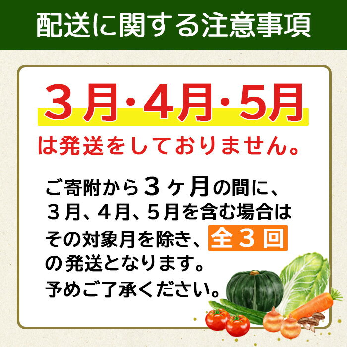 【ふるさと納税】【3ヶ月定期便】　野菜セット（10種類前後発送）　野菜　新鮮　直売所　直送　詰め合わせ　定期便【01107】 送料無料 葉物 新鮮 産直 採れたて トマト 玉ねぎ ナス ピーマン