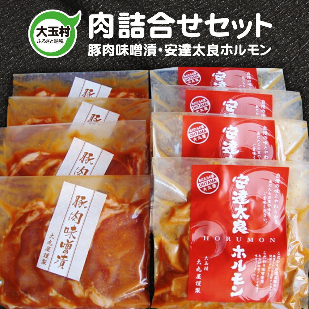 11位! 口コミ数「0件」評価「0」豚肉 味噌漬け ホルモン 詰合せ 詰め合わせ セット 各4パック 小分 真空パック ギフト【02112】