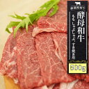 【ふるさと納税】 牛肉 すき焼き しゃぶしゃぶ 黒毛和牛 肉 モモ肉 500g あだたら酵母 和牛 | 冷凍 すきやき 国産 切り落とし もも肉 もも 牛 お祝い お取り寄せ 國分農場 福島牛 福島県 大玉村 | 02110