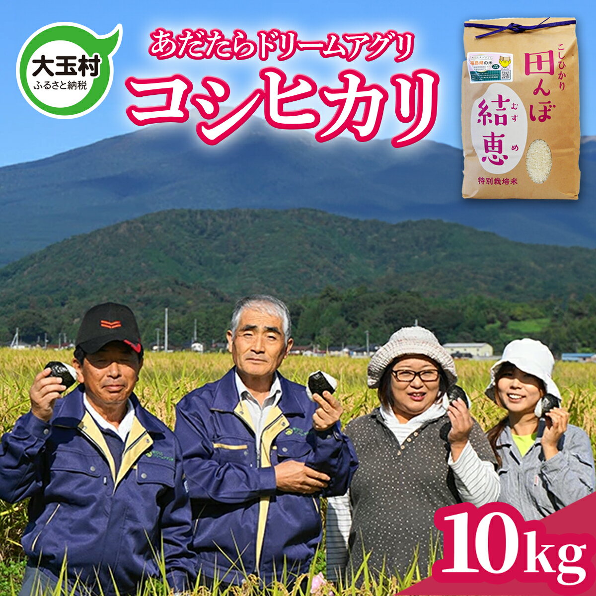 10位! 口コミ数「0件」評価「0」 米 10kg コシヒカリ 大玉村 【令和5年産】【 おいしいお米 コンクール 受賞米 あだたら ドリームアグリ 】 【07403】 ｜ お･･･ 