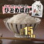 【ふるさと納税】【令和5年産・新米】【 今井のつきたて米 】 ひとめぼれ 15kg ( 毎月5kg × 3回 )【08514】 | お米 令和5年産 新米 精米 白米 米 定期 定期便 今井農園 | 36,000円