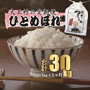 25位! 口コミ数「0件」評価「0」【令和5年産・お米】【 今井のつきたて米 】 ひとめぼれ 30kg（ 毎月10kg × 3回 ）【08515】 ｜ お米 令和5年産 精米 ･･･ 