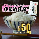 29位! 口コミ数「0件」評価「0」【令和5年産・お米】【 西村農園のお米 】 ひとめぼれ 50kg （ 毎月5kg × 10回 ）【09518】 お米 令和5年度産 精米 白･･･ 