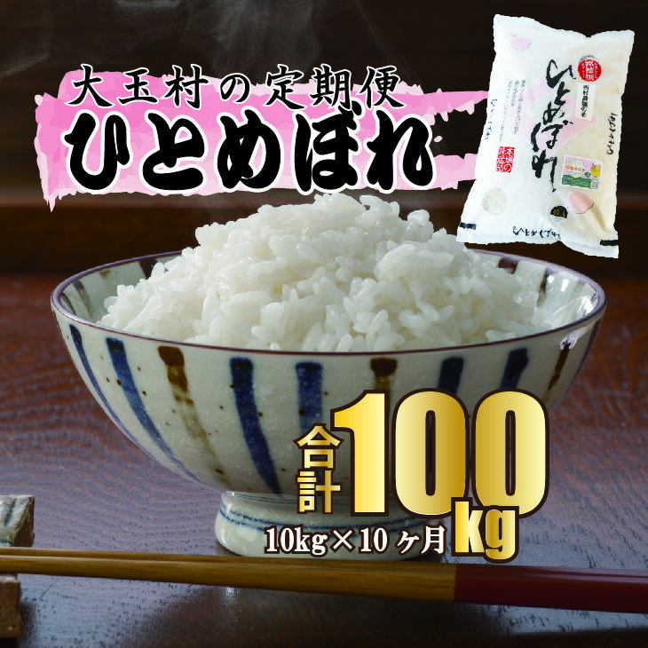 19位! 口コミ数「0件」評価「0」【令和5年産・お米】【 西村農園のお米 】 ひとめぼれ 100kg （ 毎月10kg × 10回 ）【09519】 ｜お米 令和5年度産 精･･･ 