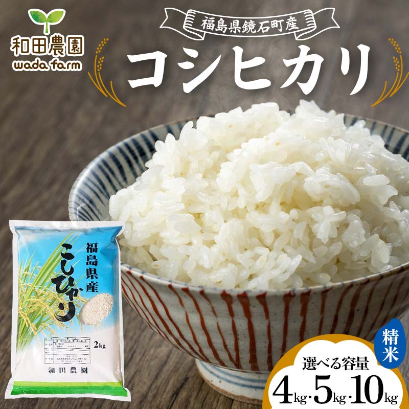楽天市場】福島県産コシヒカリ 5kgの通販