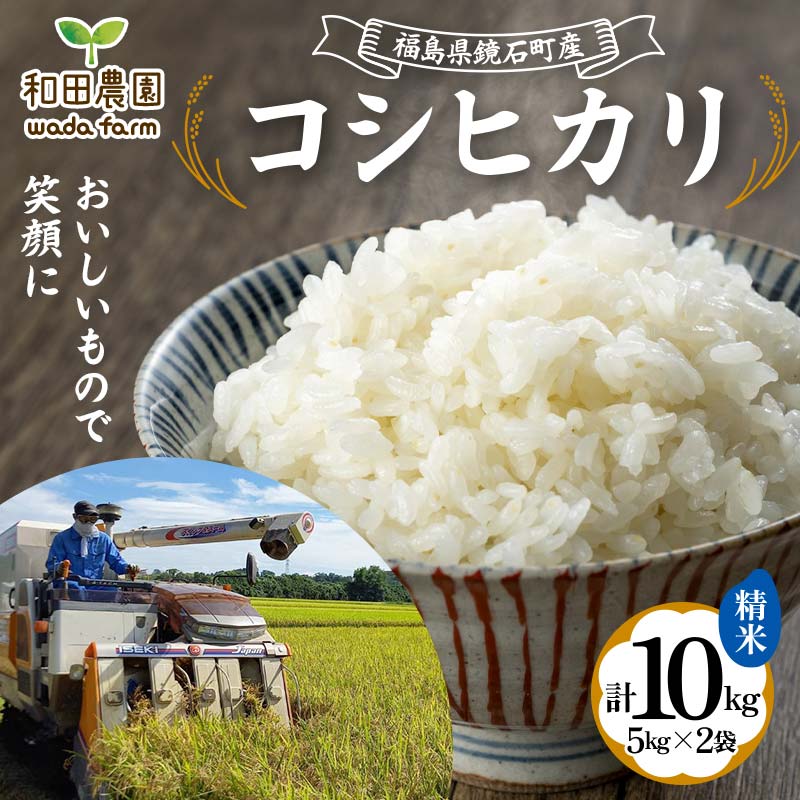 【ふるさと納税】【先行予約】2024年産 福島県鏡石町産 和