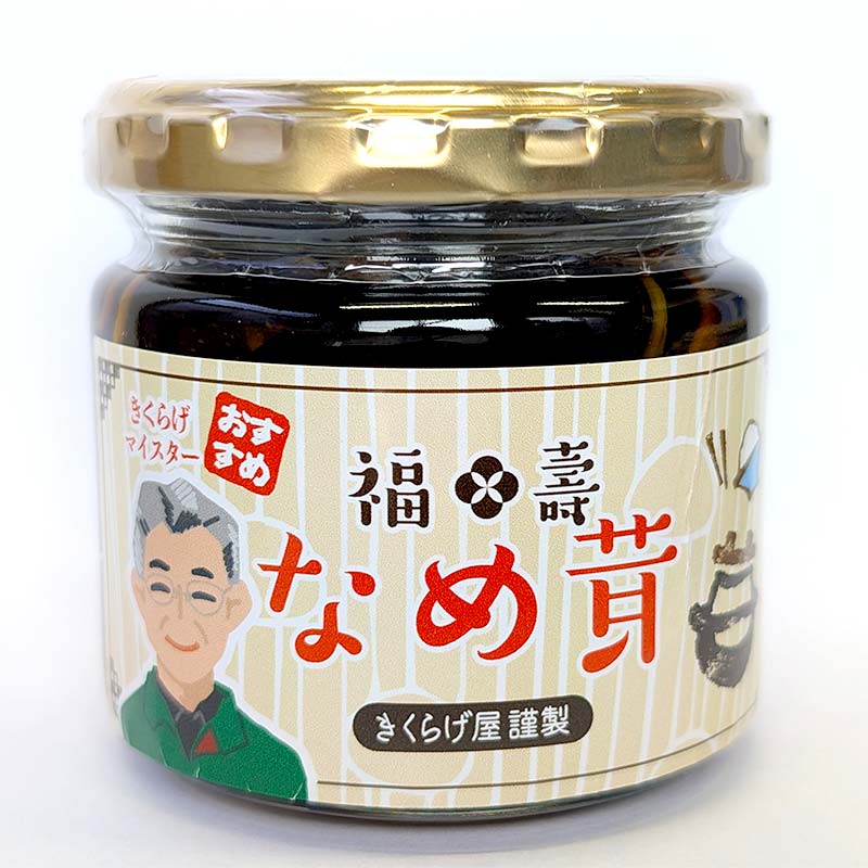 【ふるさと納税】福寿「きくらげのなめ茸」 4本（140g×4本） キクラゲ きのこ キノコ F6Q-111