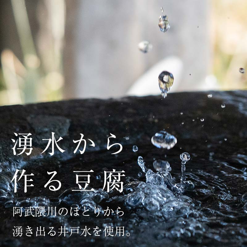 【ふるさと納税】水からこだわった職人の味 豆腐セット ごま豆腐 ざる豆腐 厚揚げ豆腐 寄せ豆腐 つむらや食品 F6Q-219