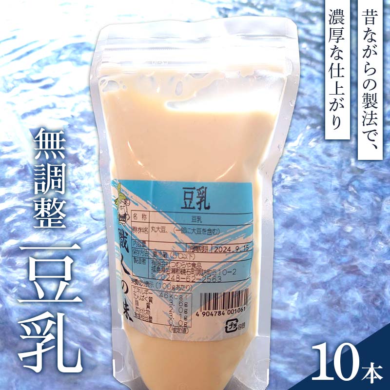 【ふるさと納税】添加物なし、濃厚な仕上がり 豆乳3L(300cc×10本) 添加物不使用 豆乳 無調整豆乳 濃厚 F6Q-220