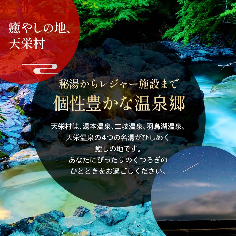 【ふるさと納税】天栄村内宿泊施設宿泊券 3,000円分 温泉 クーポン ホテル ペンション 旅館 F21T-036その2