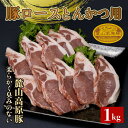 5位! 口コミ数「0件」評価「0」麓山高原豚ロースとんかつ用 1kg（100g×10） 肉 豚肉 ロース とんかつ 東北 福島県 麓山 高原 F21T-043