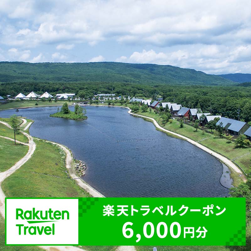 【ふるさと納税】福島県天栄村の対象施設で使える楽天トラベルクーポン 寄付額2万円 F21T-051