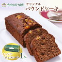 クッキー・焼き菓子(パウンドケーキ)人気ランク14位　口コミ数「1件」評価「5」「【ふるさと納税】ブリティッシュヒルズオリジナルパウンドケーキ 1本（オレンジチョコレート） 英国 イギリス お土産 オレンジ チョコ ベルガモット F21T-059」