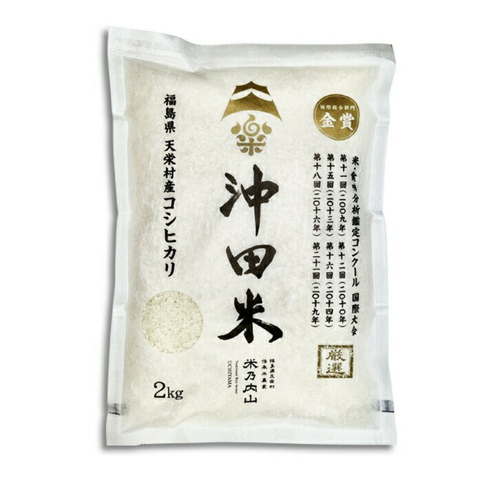 【ふるさと納税】令和7年産米 特別栽培米 沖田米コシヒカリ 5kg F21T-442