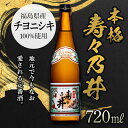 日本酒・焼酎人気ランク26位　口コミ数「0件」評価「0」「【ふるさと納税】本格 寿々乃井 720ml（4合） 日本酒 お酒 sake 酒 F21T-077」