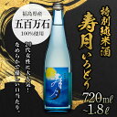 【ふるさと納税】 【先行予約】 特別純米酒 寿月 いろどり 日本酒 お酒 sake 酒 天栄村 F21T-083