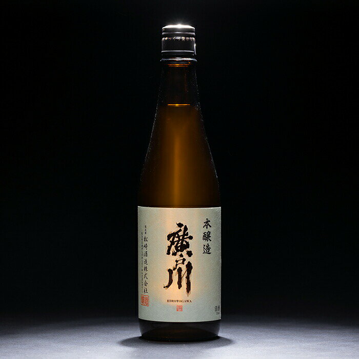 【ふるさと納税】廣戸川 本醸造 720ml 日本酒 お酒 sake 酒 F21T-104 2