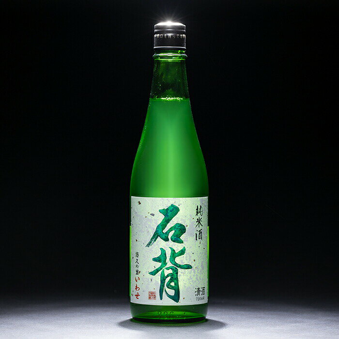 【ふるさと納税】純米酒 石背 720ml 日本酒 お酒 sake 酒 F21T-108