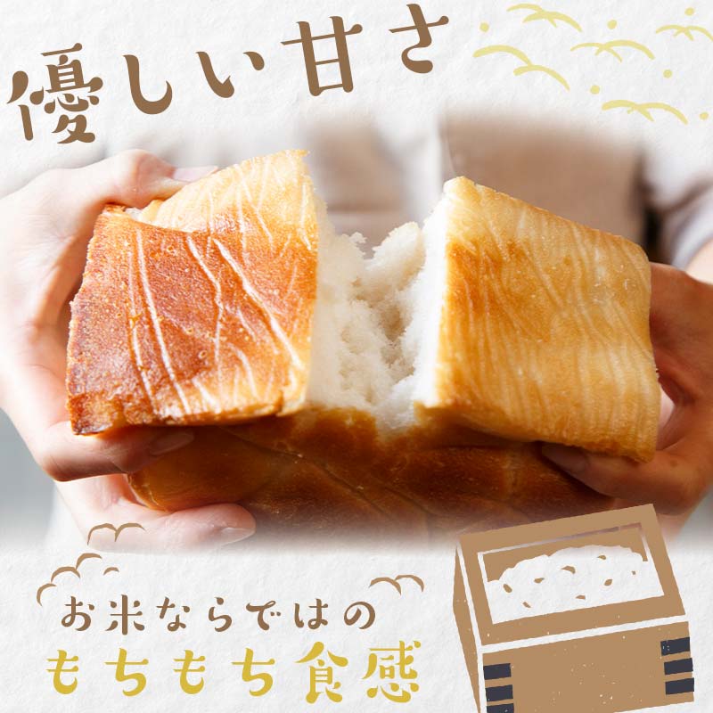 【ふるさと納税】グルテンフリーお米のパン 2種セット 低糖質 糖質オフ ヘルシー 米粉 パン F21T-239