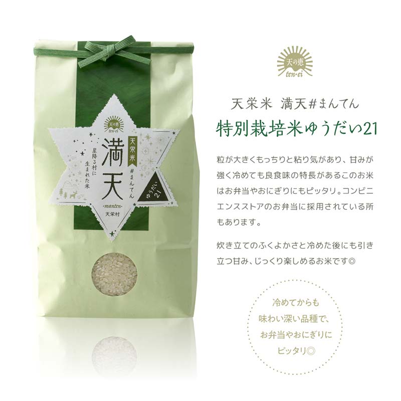 【ふるさと納税】種類が選べる 「満天」ゆうだい21 特別栽培米コシヒカリ 漢方農法米コシヒカリ 5kg 白米 精米 米 コメ 天栄米 天栄村 F21T-415var