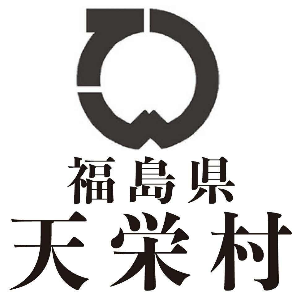福島県天栄村