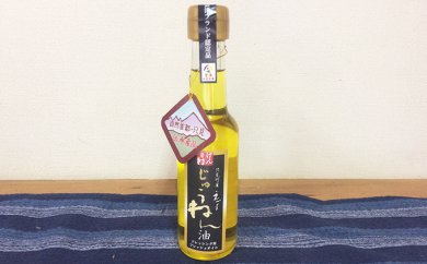 【ふるさと納税】【げんき村】 じゅうねん油（えごま油）：145ml×1本 ギフト箱入り　【食用油・えごま油・油】