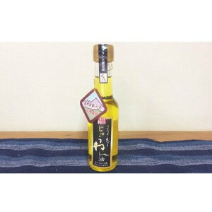 【ふるさと納税】【げんき村】 じゅうねん油(えごま油):145ml×1本 ギフト箱入り 食用油