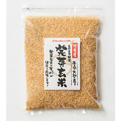 発芽玄米1kg×2個、発芽玄米150g(1合)×2個 [お米・発芽玄米・玄米]