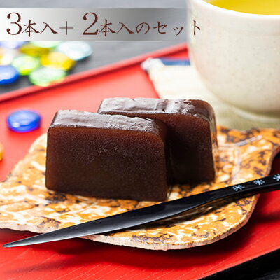 48位! 口コミ数「0件」評価「0」【照岡屋】銘菓 秘境羊羹 280g×5本（3本入＋2本入のセット）　【和菓子・ようかん・羊羹・スイーツ】